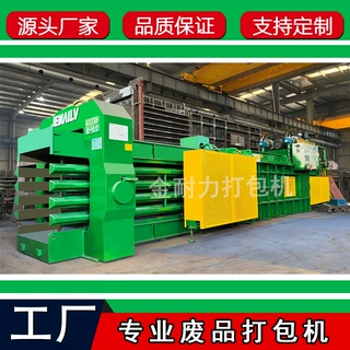 金耐力全自动废纸打包机废品废料易拉罐书纸废纸箱再生资源打包站