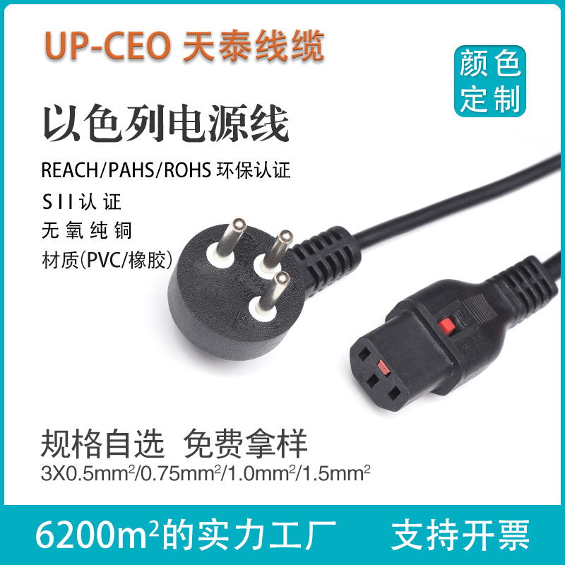 供应以色列电源线带90度弯头自锁品字尾  以色列三插带T型品字尾