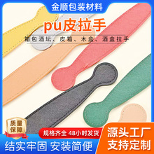 pu皮拉手手提箱包装盒提手拉手现货批发多种颜色礼盒拉手提手现货