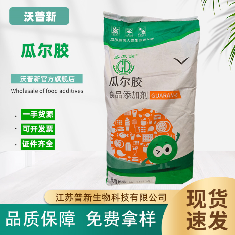 批发供应瓜尔润瓜尔胶食品级高粘瓜胶增稠剂瓜尔豆胶25公斤一袋