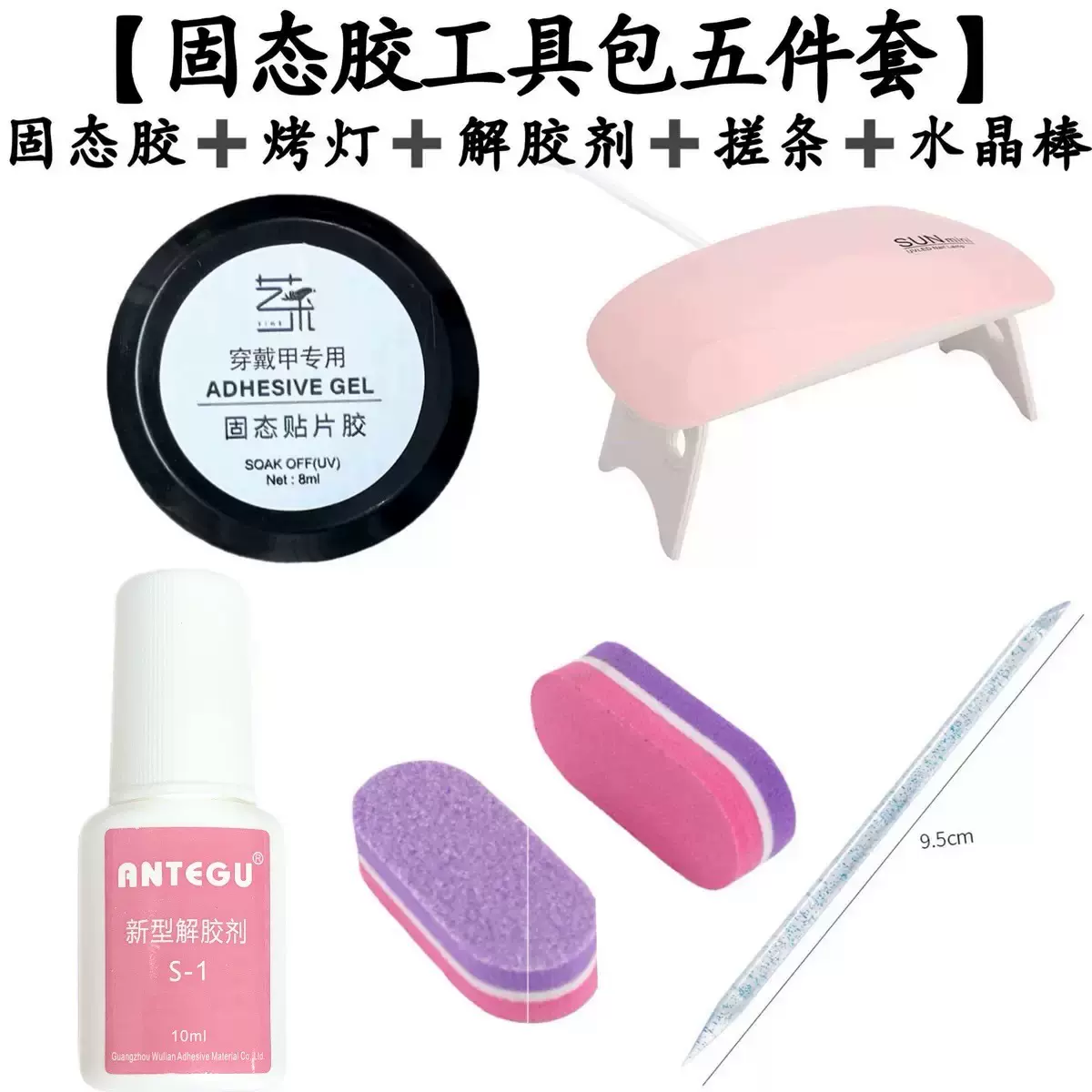 【固态胶工具包】固态胶烤灯搓条水晶棒穿戴甲工具套装系列批发