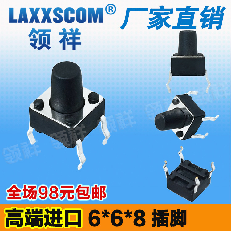 领祥|立式6*6*8MM轻触开关4脚微动按键开关四脚6x6x8铜脚厂家直销