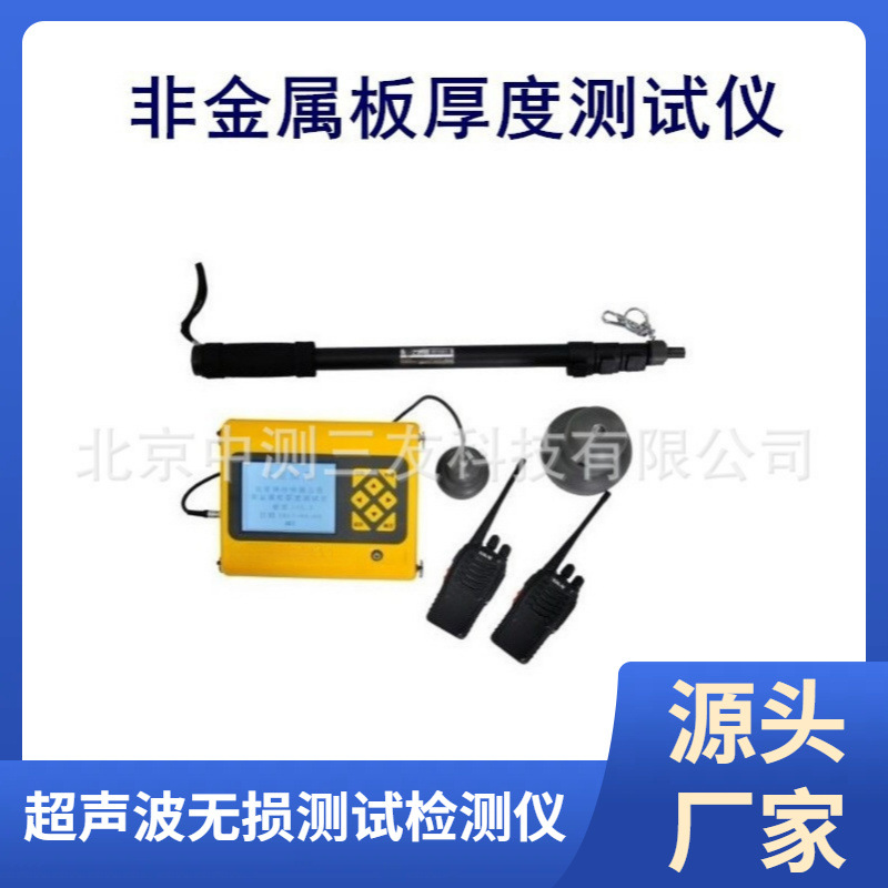 楼板仪 非金属板厚度测定仪  SY-非金属板厚度检测仪