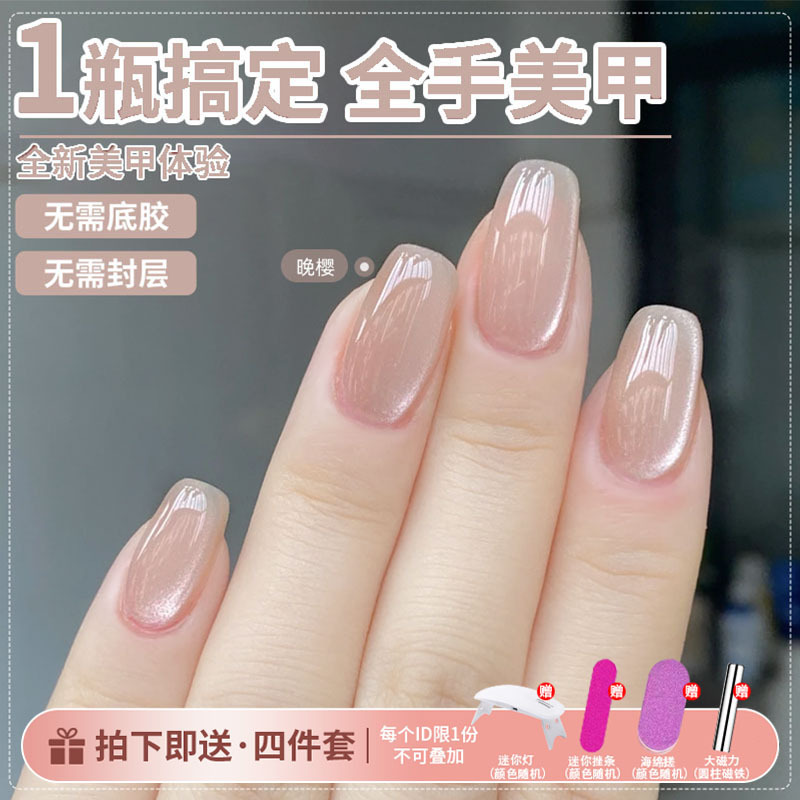 五合一懒人无需底胶封层孔雀石玻璃珠猫眼裸色夏季新款建构甲油胶|undefined