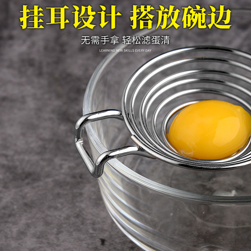 304 stainless steel egg white separator baked egg yolk egg filter egg separator force white egg filter