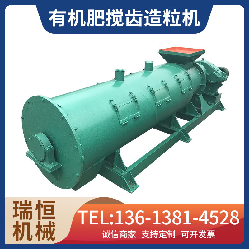 湿法造粒机 有机肥搅齿造粒机 牛粪发酵粉碎有机肥颗粒成套设备