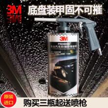 美国原装进口3M汽车底盘装甲防锈防漆隔音橡胶颗粒树脂喷枪型