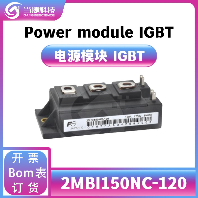 2MBI150NC-120 IGBT全新模块 大功率 2MBI150NC整流器 原装现货