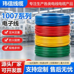 ���S���l1007����28AWG��Ӿ���a������a�~����LED7/0.12�~о