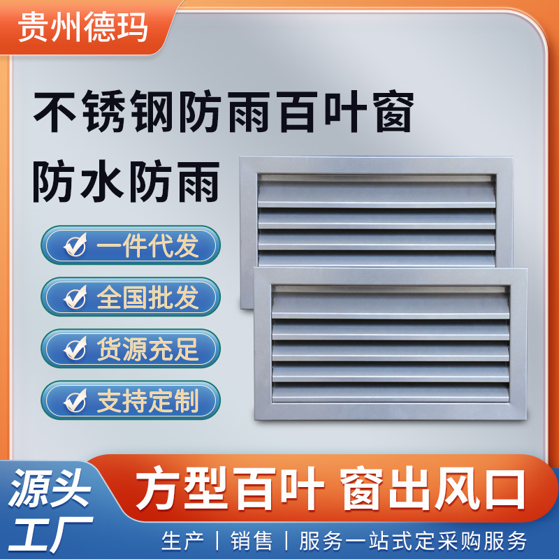 304不锈钢防雨百叶消音百叶防雨室外空调罩出百叶源头工厂量大
