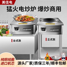 商用电炒炉6000W大功率凹面电磁炉猛火爆炒8000W饭店炒菜电炒锅