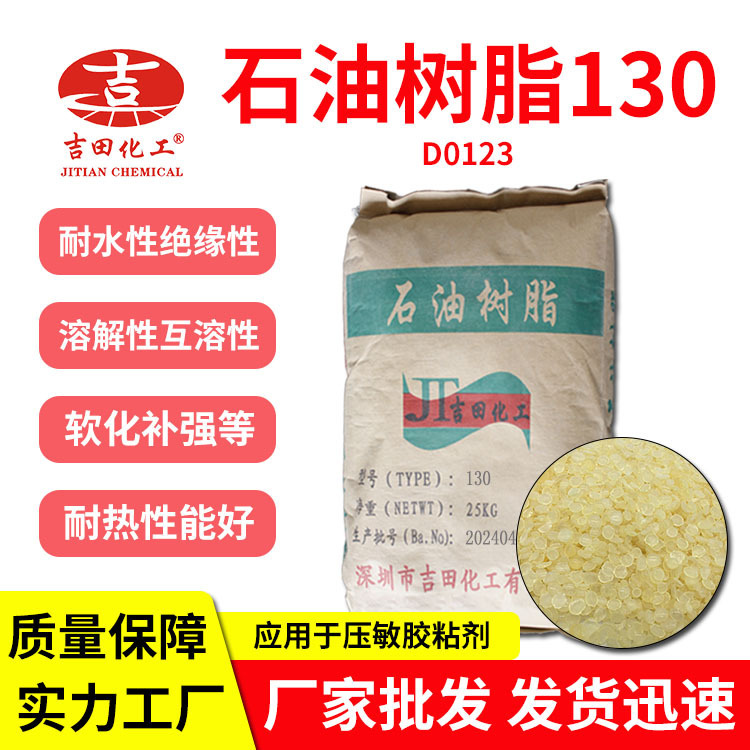 Yoshida C9 Petroleum Resin Is Water-Resistant, Insulating, and Has Good Solubility; Petroleum Resin Coatings, Rubber Adhesives, Petroleum Resin