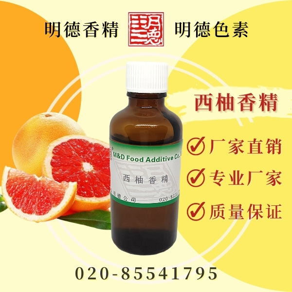 西柚香精 MF-81015 |柚子风味 蜂蜜柚子茶柚子果酱西柚饮料等可用