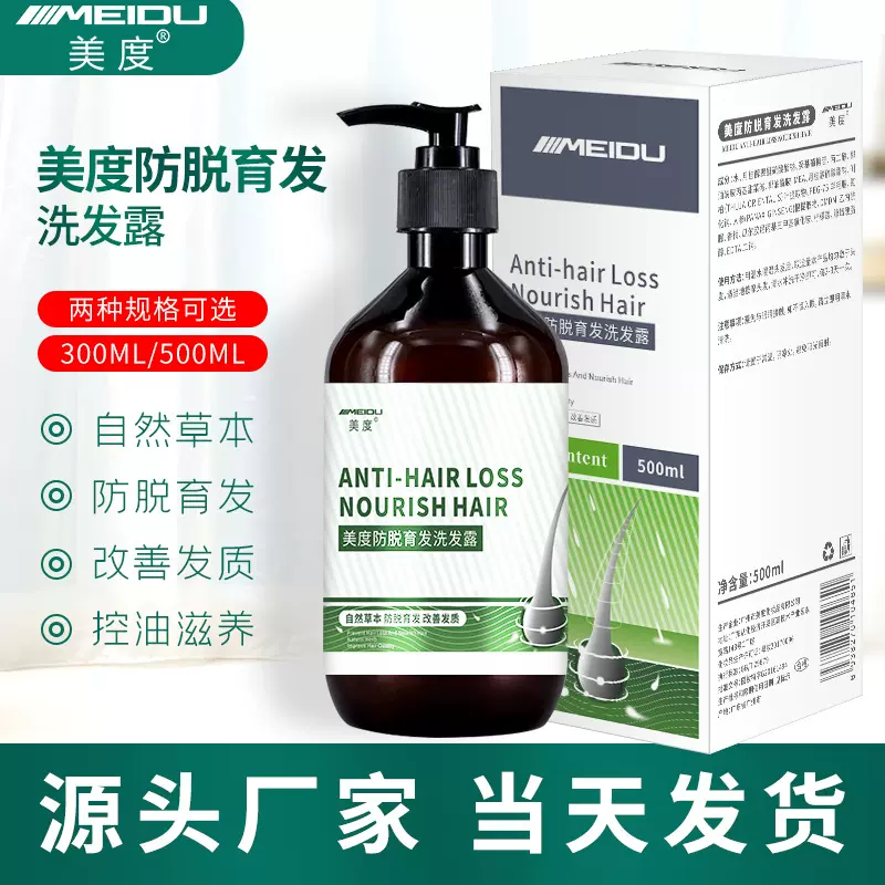 美度防脱育发洗发露 去头屑改善发质防脱生姜固发500ml洗发水批发