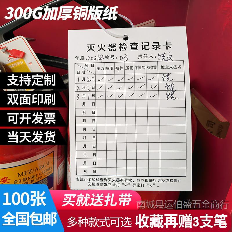 双面消防器材消防栓灭火器检查记录卡消火栓设备登记点检卡