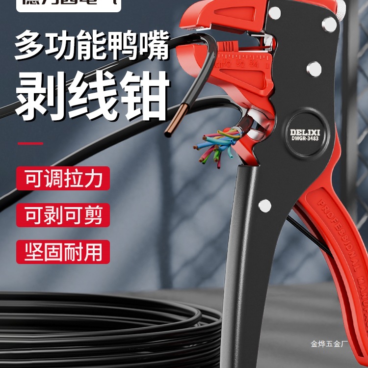德力西剥线钳鸭嘴式多功能自动剥皮钳子电工专用剪线压线钳拨金烨