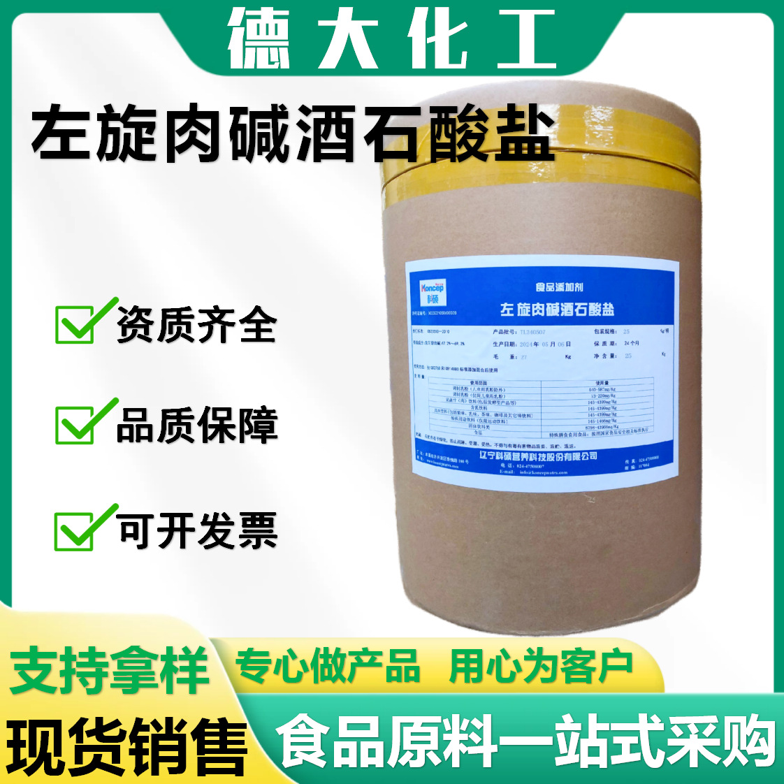 现货供应 左旋肉碱酒石酸盐营养强化剂 食品级L-肉碱酒石酸盐