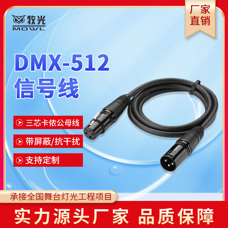 Haz de luz conector par luz de la etapa de luz DMX512 cable de señal de tres núcleos tarjeta anti-interferencia