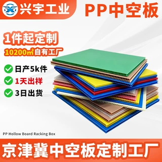 彩色中空板厂家定制加厚可印刷图文logo箱包隔板防潮防水pp中空板