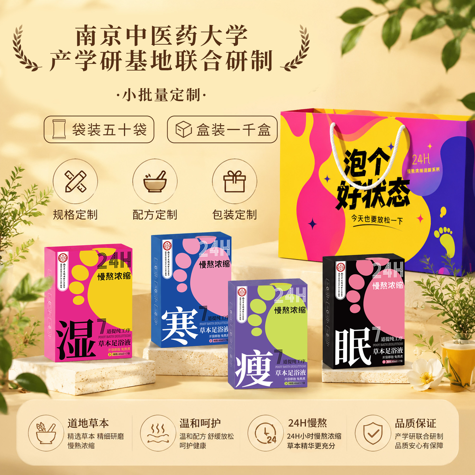 礼盒泡脚包艾草足浴包草本养生泡脚老姜花椒足浴液浓缩原液批发