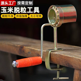 手摇玉米脱粒机新款家用小型玉米脱粒器农用剥玉米粒神器剥玉米皮