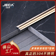 新款圆弧不锈钢t型条天花吊顶装饰扣条木地收口条t形压边线条304