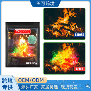 Yegbong courtyard bonfire color change powder beach color bonfire party supplies scene atmosphere layout