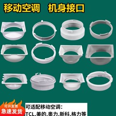 移動エアコン部品クロスボーダー人気ホスト汎用排気管ホースアダプターバッフルコネクタ外機インターフェース