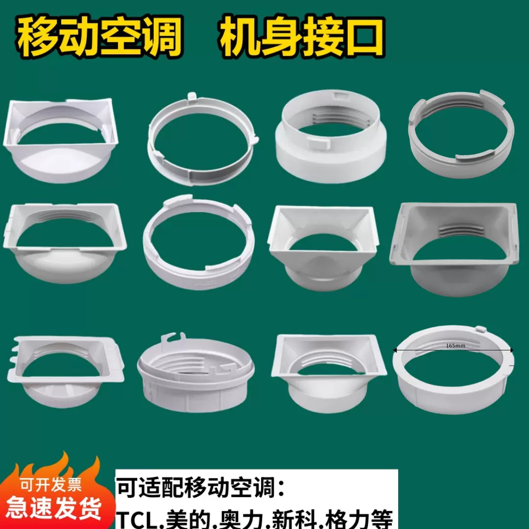 移动空调配件跨境热销主机通用排风管软管适配器挡板接头外机接口