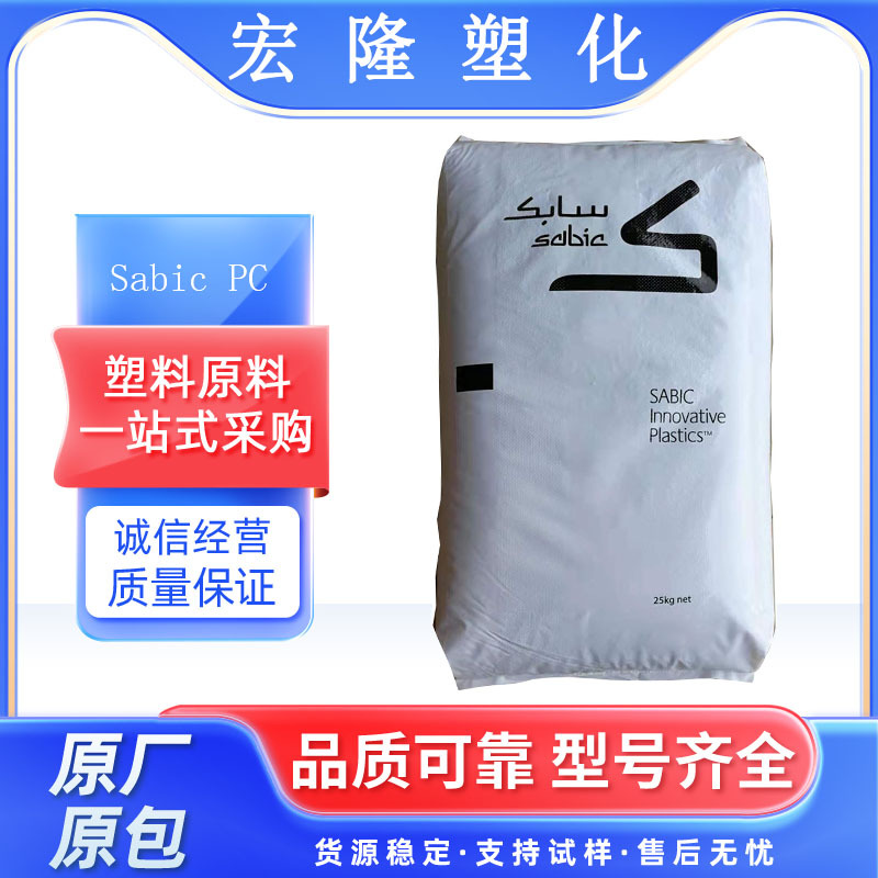 PC基础创新塑料HF1130-111抗紫外线  汽车零件 照明应用 电气元件