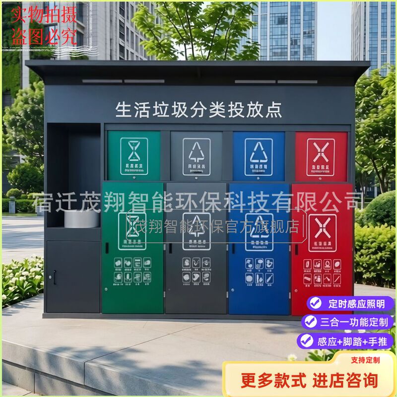 New Smart Garbage Sorting Room, Garbage Sorting Bins, Stylish Eco-Friendly Cabin Recommended by the Manufacturer