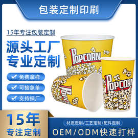 加厚KTV电影院专用爆米花纸桶外卖打包桶一次性爆米花桶定制logo