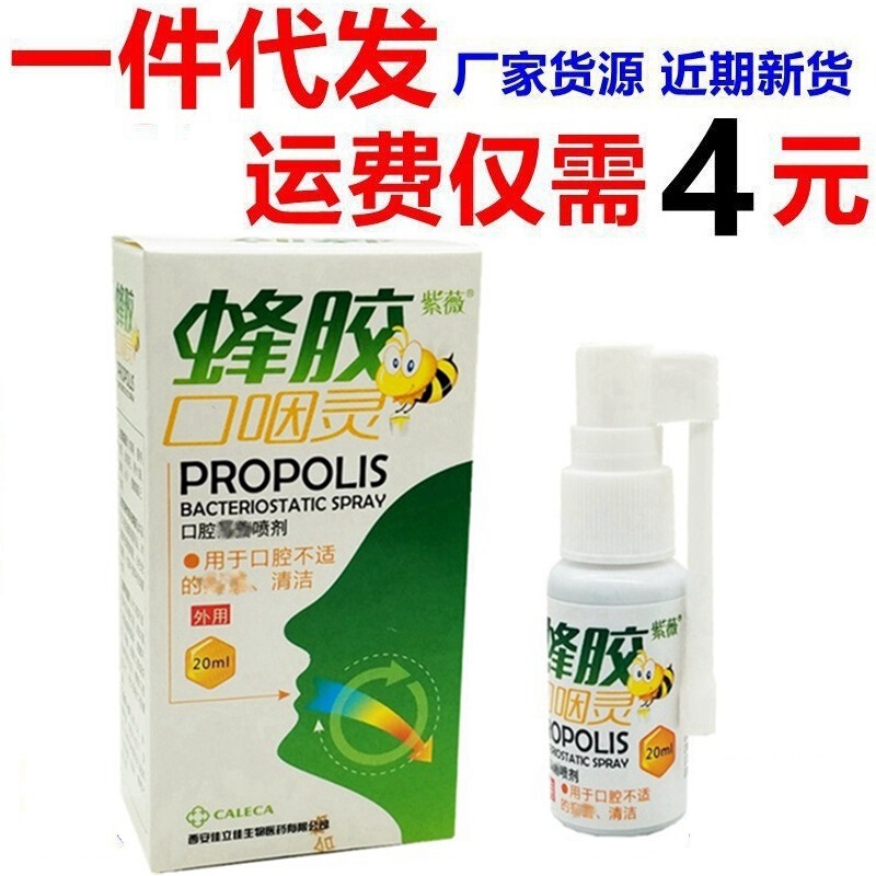 Ziwei propolis oral antibacterial spray 20ml cleaning soothing oral discomfort spray Ziwei propolis oral antibacterial spray 20ml cleaning soothing oral discomfort spray