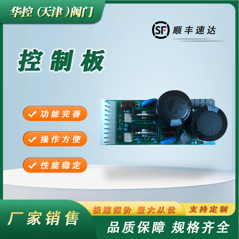 05-06-589伯纳德电动执行器节能电源控制板主控板高精度