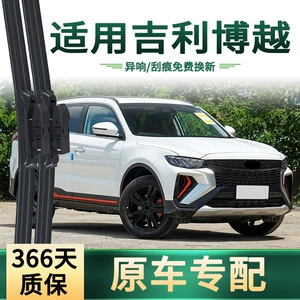 Geely Boyue/Pro/X/L üçün çərçivəsiz səssiz rezin şüşə silən