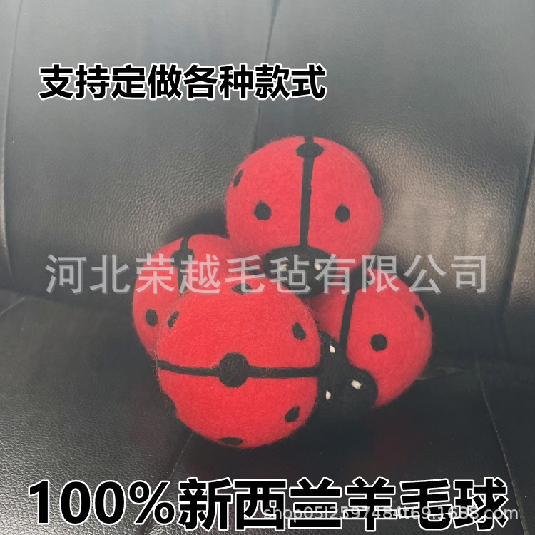 河北工厂供应7cm瓢虫款羊毛球 洗护干衣羊绒球七星瓢虫图案毛毡球