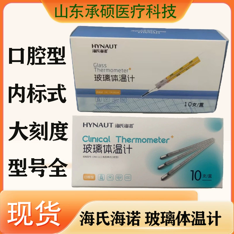 Haishi Hainuo стеклянный ртутный термометр бытовой для взрослых и детей крупномасштабная лихорадка медицинский стеклянный термометр