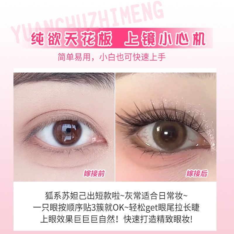 原初之萌〖短款苏妲己〗狐系免胶假睫毛女自然仿真分段式单簇斜飞|undefined