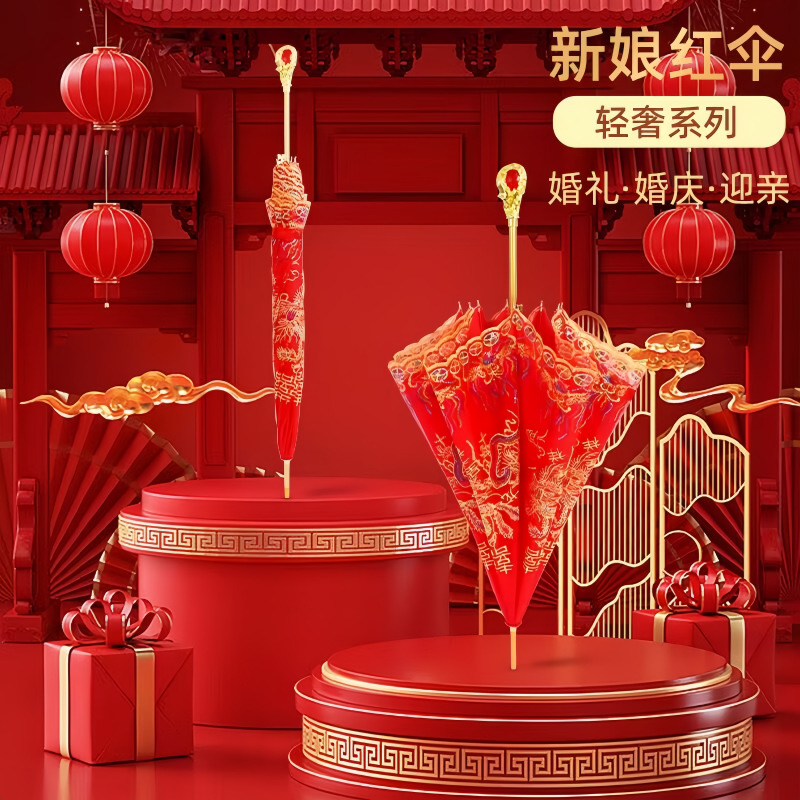 结婚红伞婚伞新娘伞红色出嫁伞婚庆用中式婚礼陪嫁出门红雨伞喜伞