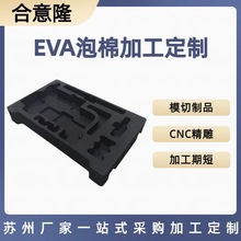 合意隆 高密度环保材料eva泡棉内衬内托制品CNC精雕模切加工定制
