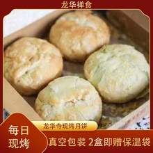 上海龙华寺净素月饼玫瑰豆沙果仁苔条果仁椒盐苏式散装旗舰店