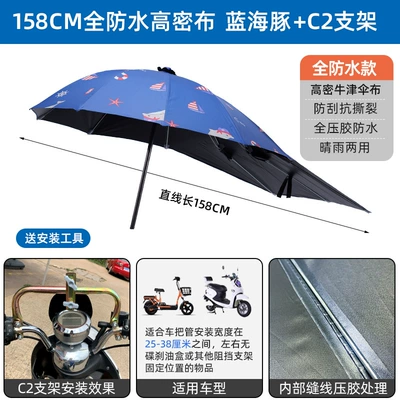 Takeout Umbrella Special 158/168 | Elektromobil üçün ön şüşə çətiri (günlük) - 158cm-vinyl-waterproof-encryption-blue-dolphinc2-bracket-other