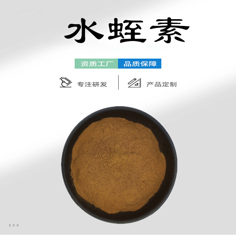 水蛭素 蚂蟥提取物 菲牛水蛭提取 水蛭唾液提取物 水蛭冻干粉