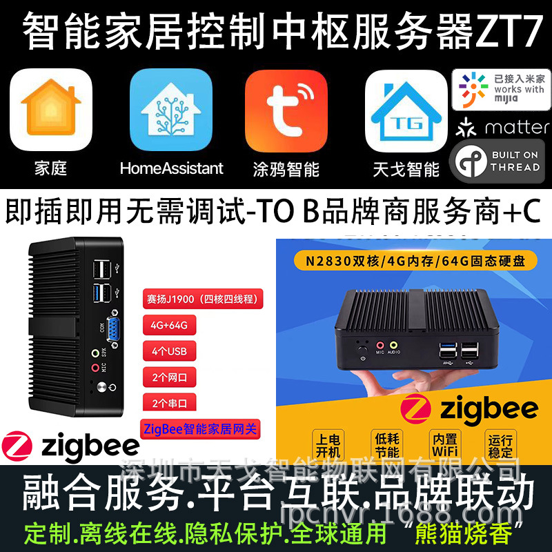 HASS智能家居服务器涂鸦SIRI苹果Qatt离线本地即插即用matter