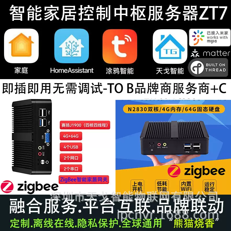 HASS智能家居服务器涂鸦SIRI苹果Qatt离线本地即插即用matter