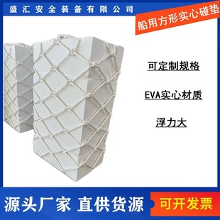 Marine Square Mesh Foam Bumper Eva Dock Fender Anti-Collision Block Ship Solid Anti-Collision Ball Bumper
