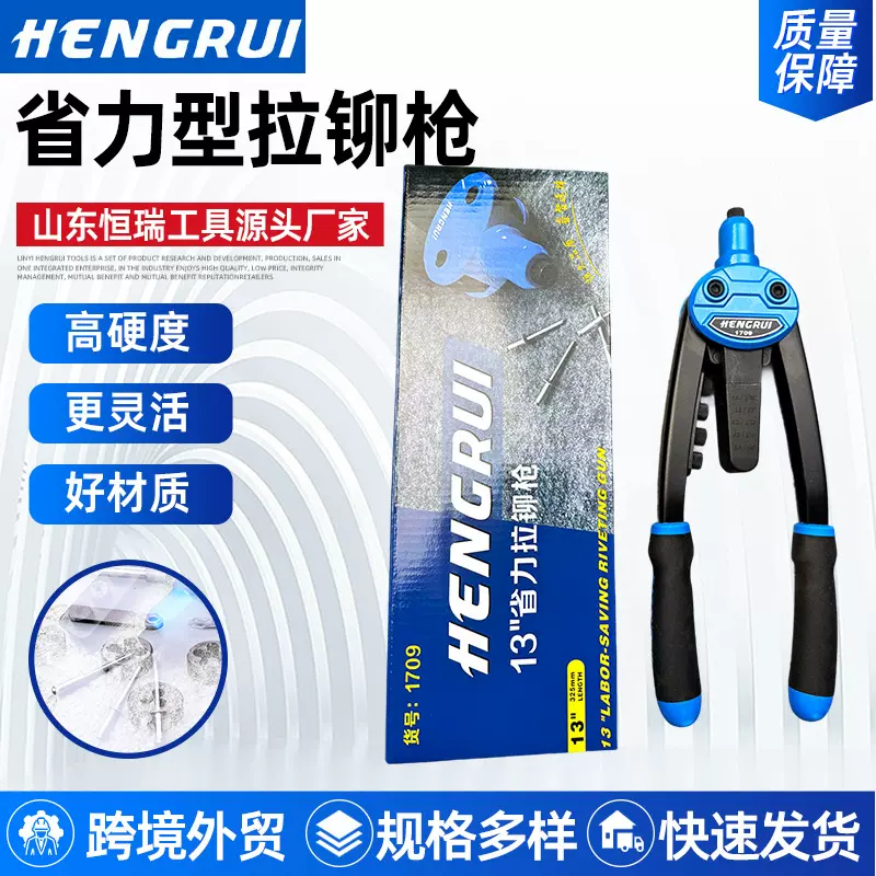 HENGRUI恒瑞新款手动省力拉铆枪13寸双把开孔器螺母枪抽芯工具