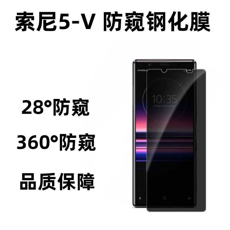Adecuado para Sony 5-V Pantalla Completa película templada a prueba de Peep película protectora de la pantalla frontal Sony 5 generación película protectora a prueba de Peep