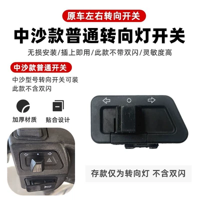 Signal Integrated Switch, Warning Flash, Other Electric Vehicle Accessories - turn-signal-switch-without-double-flash-1-piece