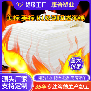 Factory direct high density B1 flame retardant sponge fireproof high temperature heat resistant shockproof sponge engineering soft wall